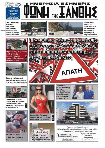 Φωνή της Ξάνθης