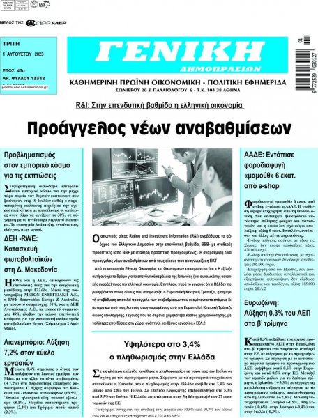 Γενική Δημοπρασιών