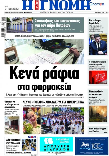 Γνώμη της Πάτρας