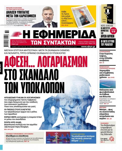 Των συντακτών