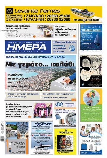 Ημέρα Ζακύνθου