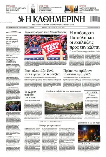 Καθημερινή