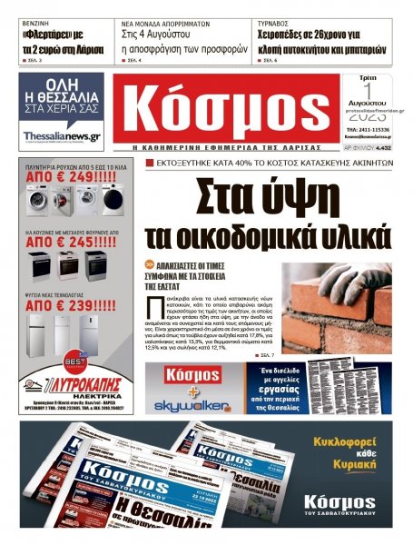Κόσμος