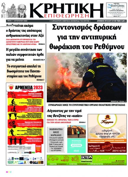 Κρητική Επιθεώρηση