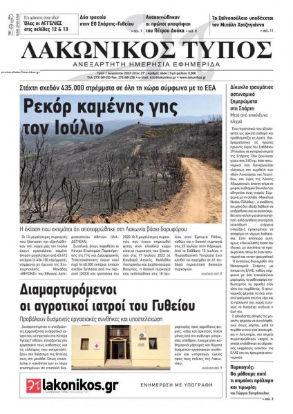 Λακωνικός Τύπος