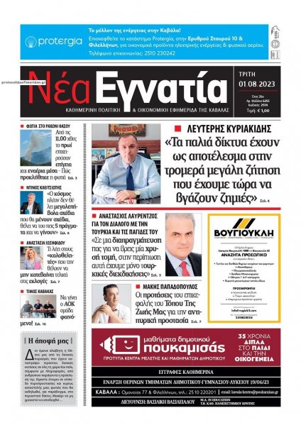 Νέα Εγνατία