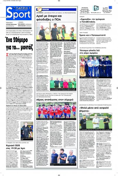 Πατρίς Σπορ