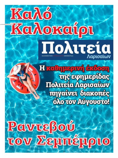 Πολιτεία Λαρισαίων