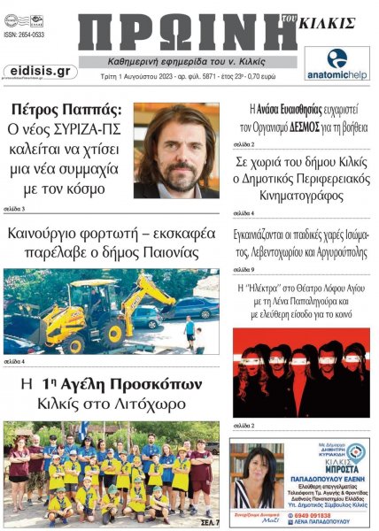 Πρωινή Κιλκίς