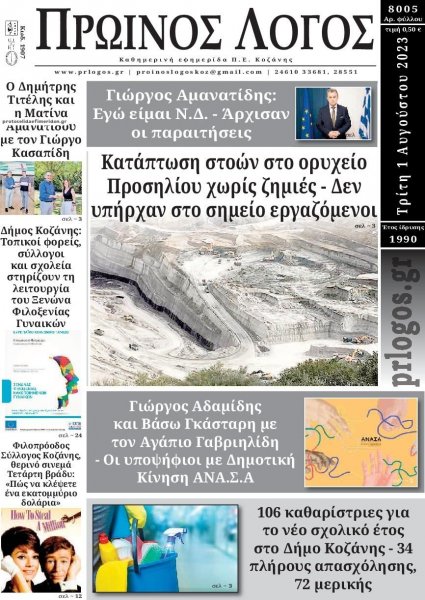 Πρωινός λόγος Κοζάνης