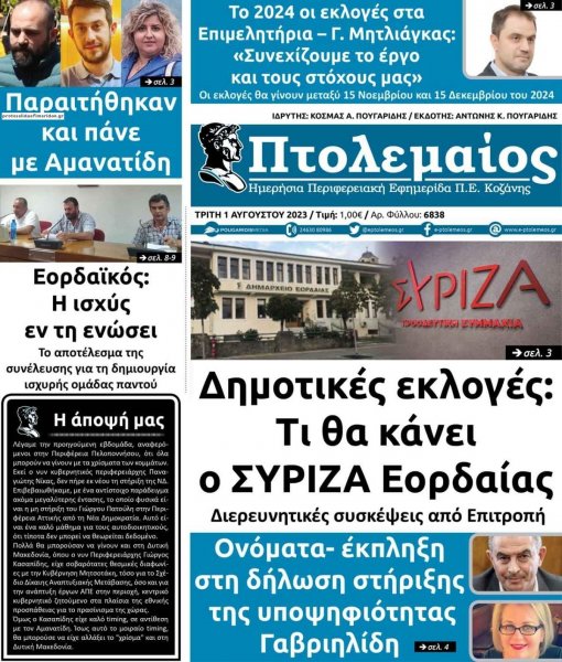 Πτολεμαίος