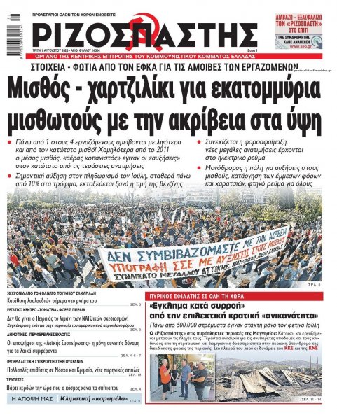 Ριζοσπάστης