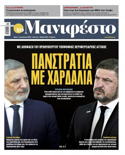Το Manifesto