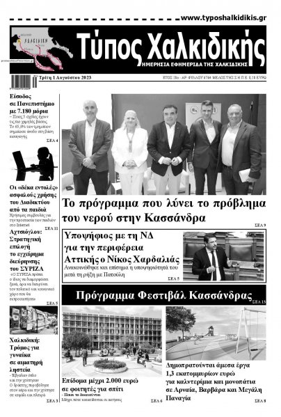 Τύπος Χαλκιδικής