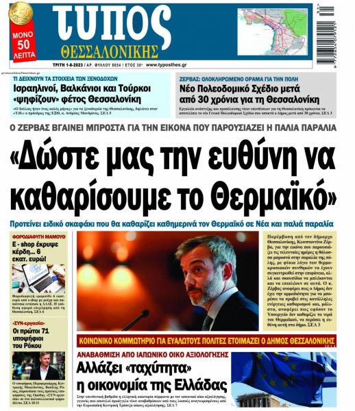 Τύπος Θεσσαλονίκης
