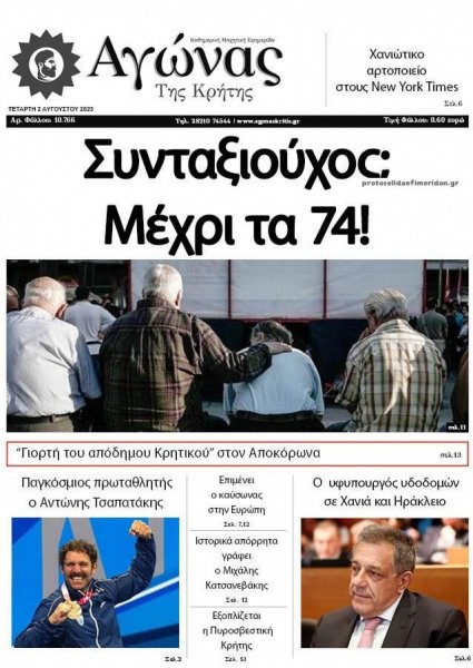 Αγώνας της Κρήτης