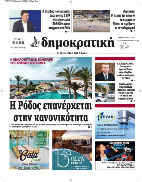 Δημοκρατική