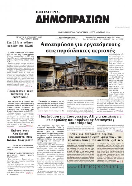 Δημοπρασιών