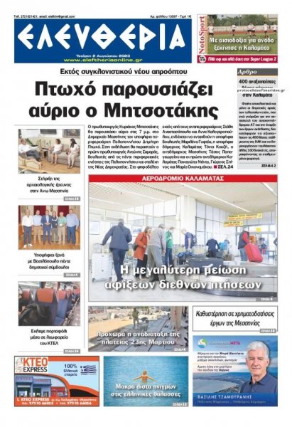 Ελευθερία Καλαμάτας