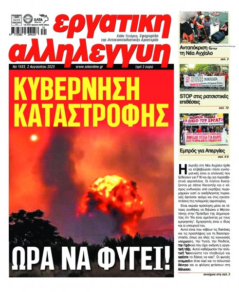 Εργατική Αλληλεγγύη