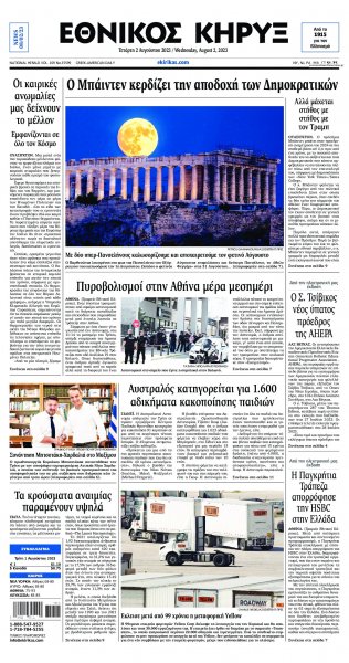 Εθνικός Κήρυξ