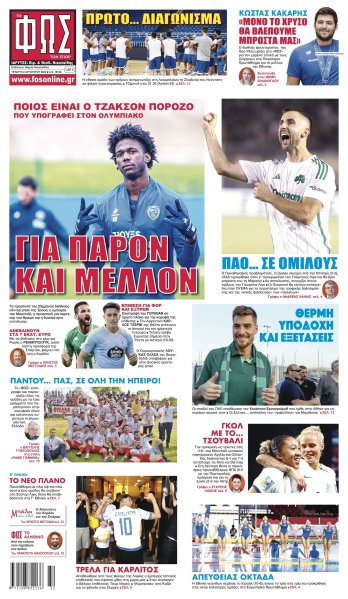 Φως των σπορ