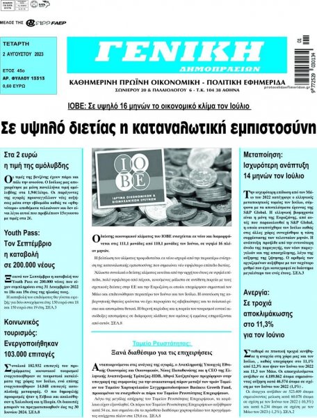 Γενική Δημοπρασιών