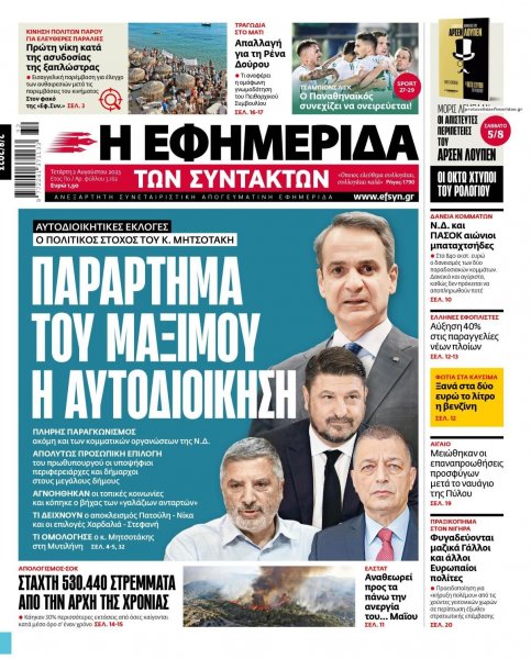 Των συντακτών