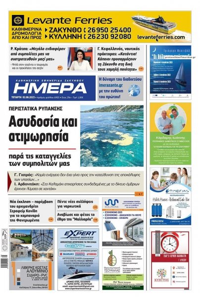 Ημέρα Ζακύνθου