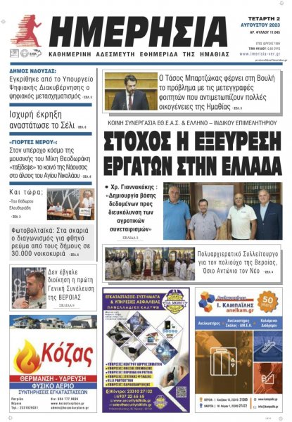 Ημερήσια Ημαθείας