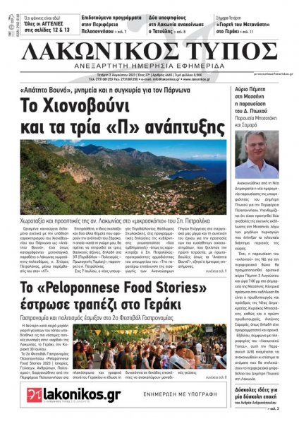 Λακωνικός Τύπος