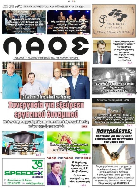 Λαός Βέροιας