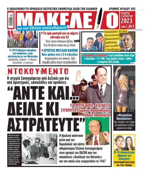 Μακελειό