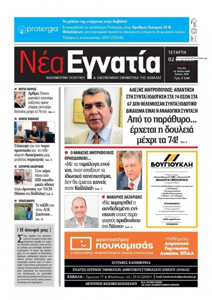 Νέα Εγνατία