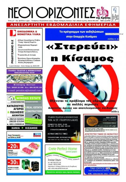 Νέοι Ορίζοντες