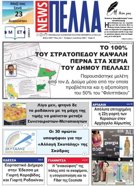 Πέλλα news