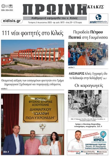 Πρωινή Κιλκίς