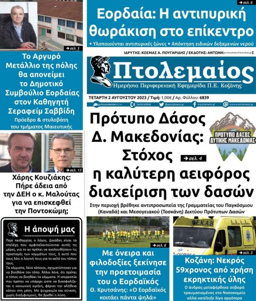 Πτολεμαίος