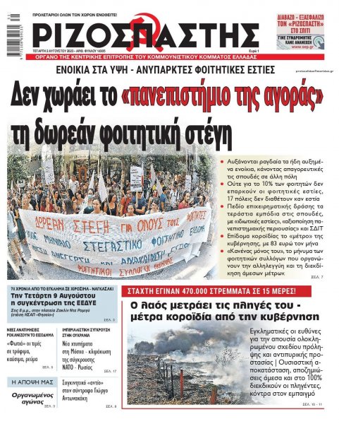 Ριζοσπάστης