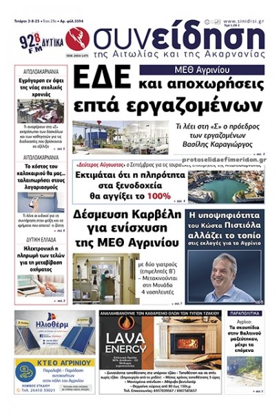Η Συνείδηση