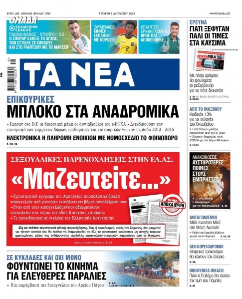 Τα Νέα