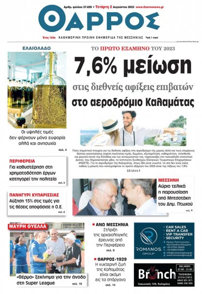 Θάρρος Μεσσηνίας