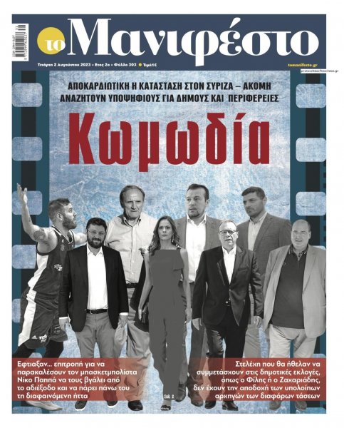 Το Manifesto