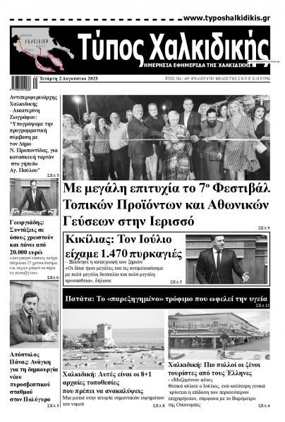 Τύπος Χαλκιδικής