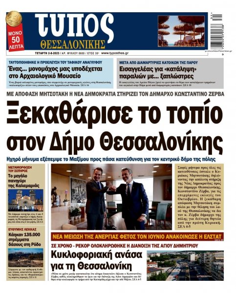 Τύπος Θεσσαλονίκης