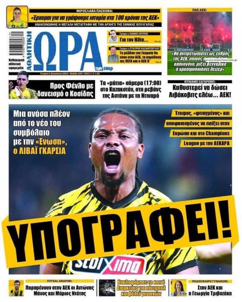 Η ώρα των Σπορ