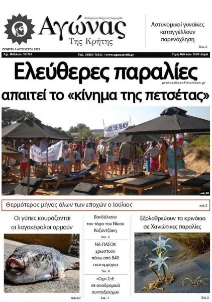 Αγώνας της Κρήτης