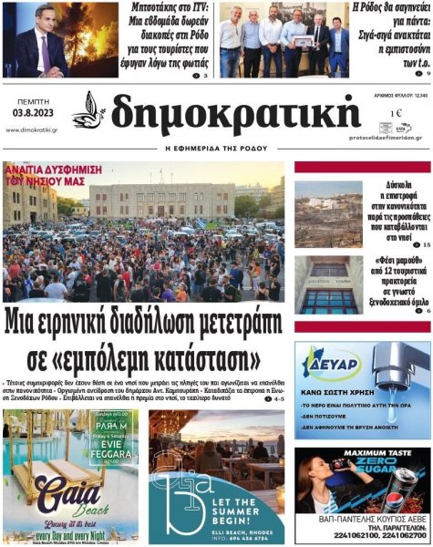 Δημοκρατική