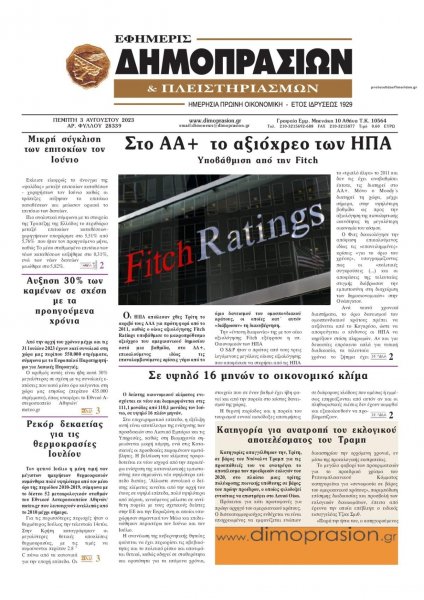 Δημοπρασιών