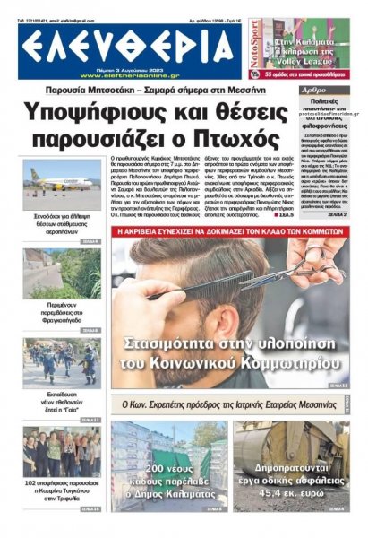 Ελευθερία Καλαμάτας